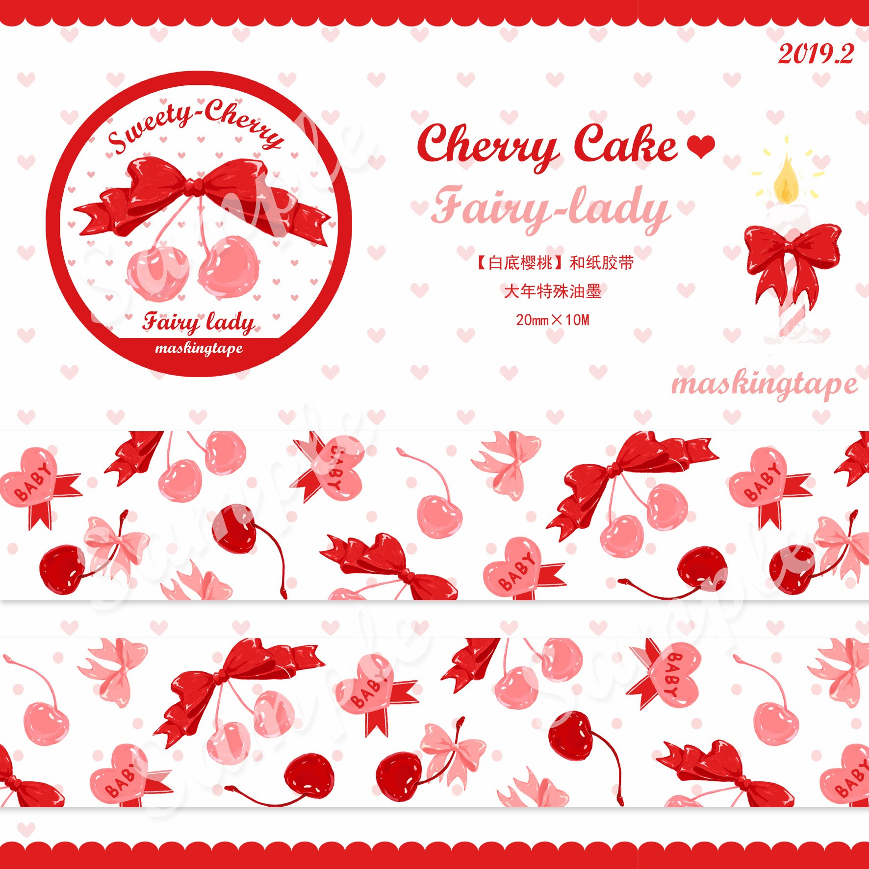 在庫販売 Sweety Cherryシリーズ全9種類 マスキングテープ メモ ラッピングペーパー 中国デザイン 台湾 中国のかわいい雑貨のお店 Fontana